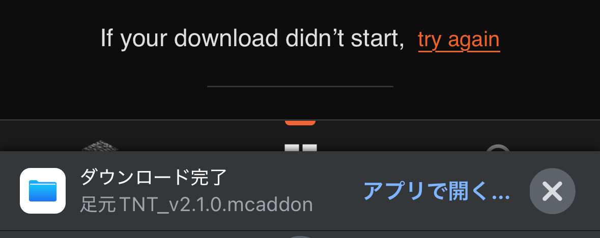 「アプリで開く」をタップ