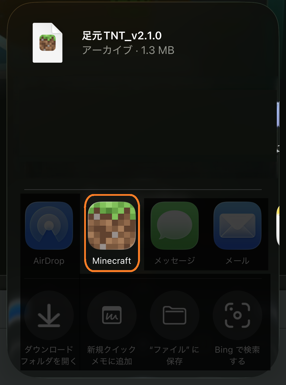 開くアプリにMinecraftを選択