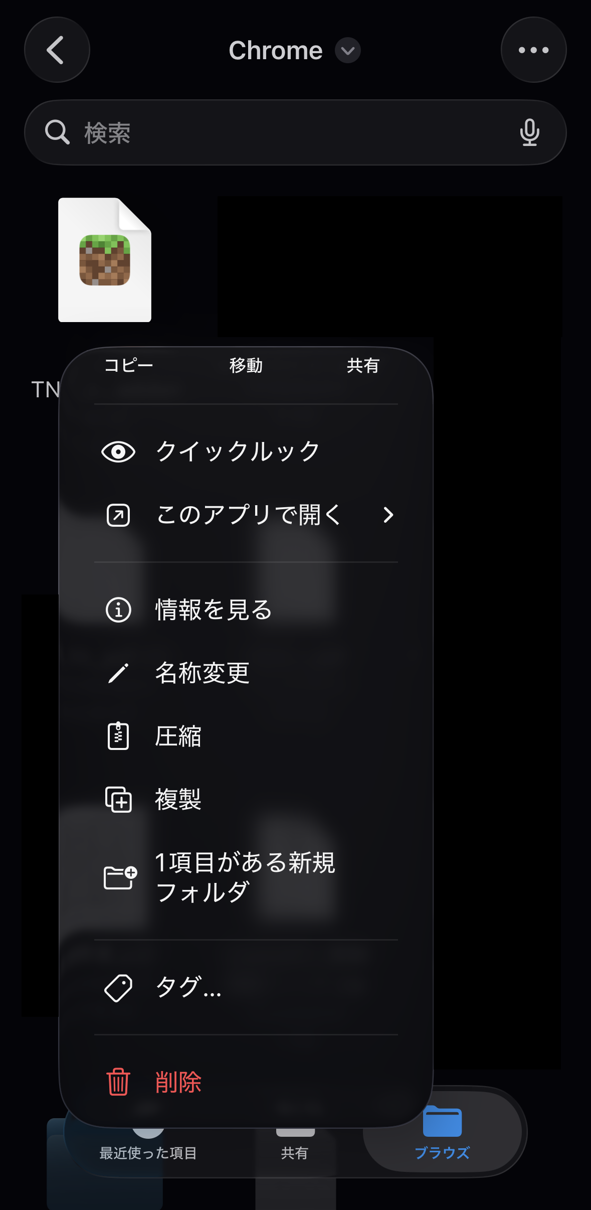 長押しメニューから削除