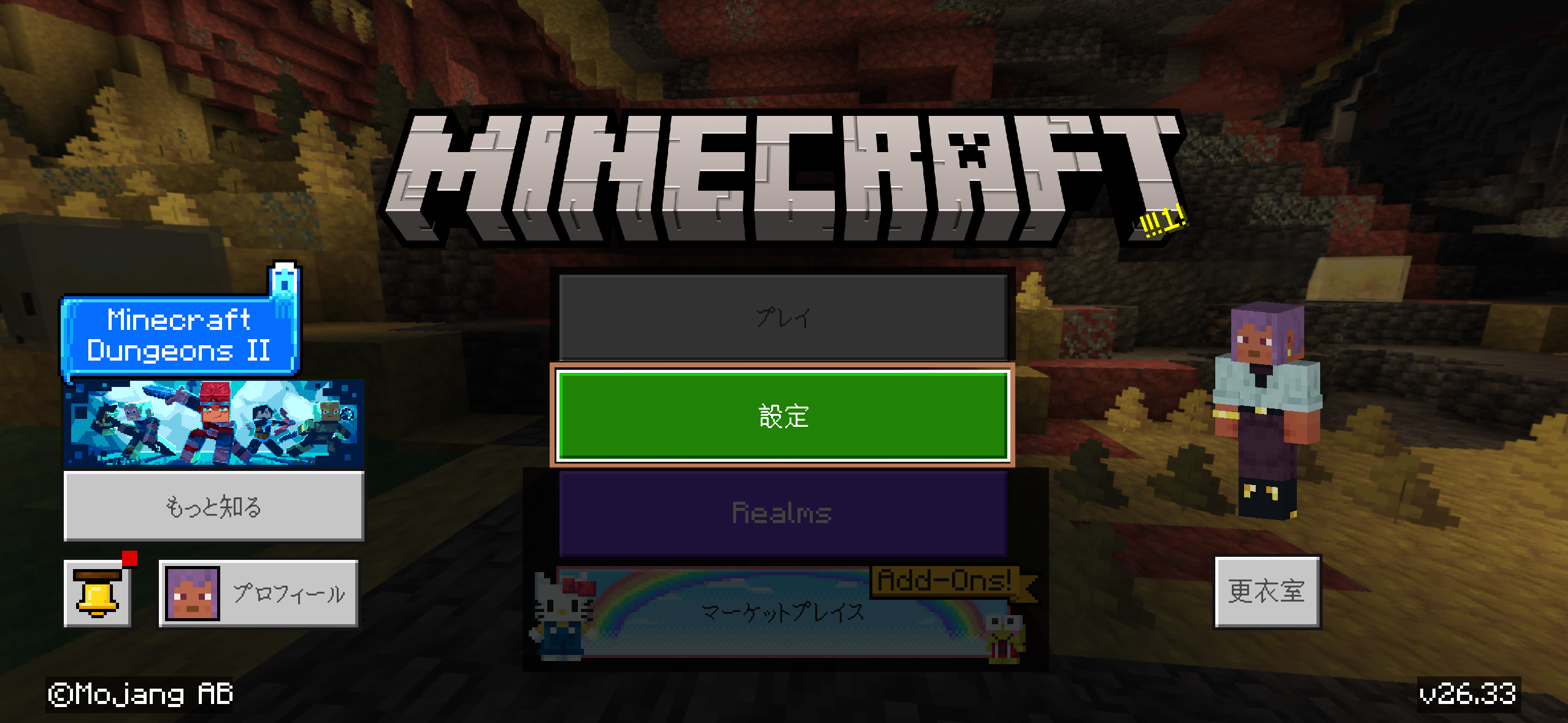 Minecraftホームの設定を開く