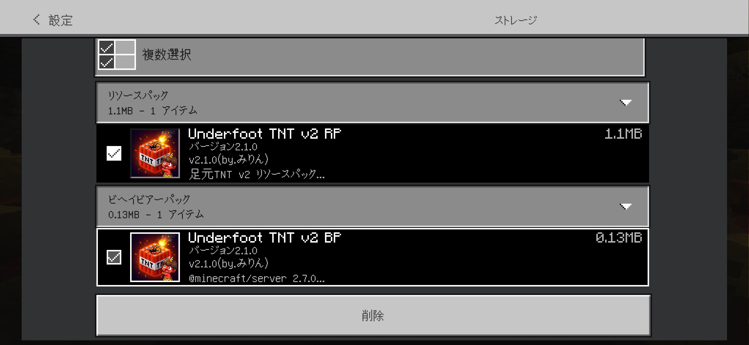 複数選択で対象パックにチェック