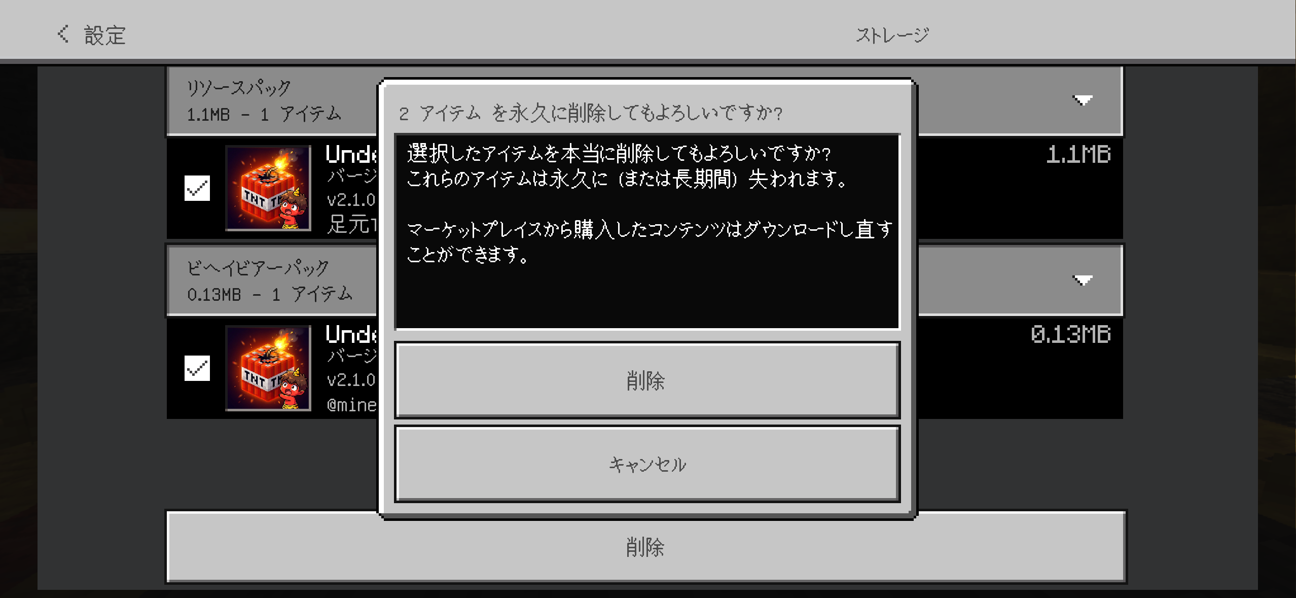 削除を押して完了